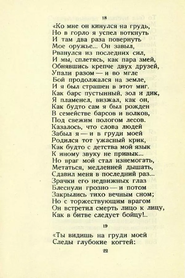 Михаил Лермонтов - Мцыри - Страница № 24