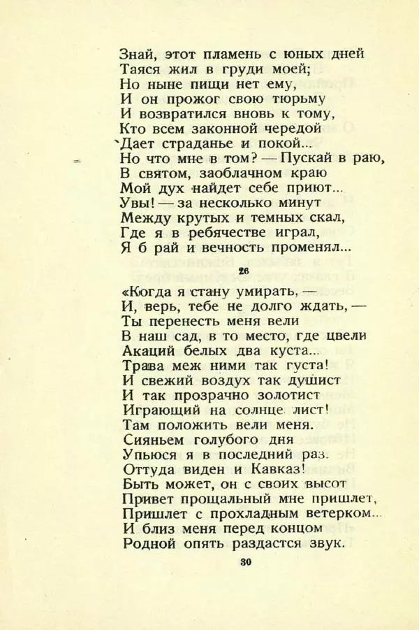 Михаил Лермонтов - Мцыри - Страница № 32