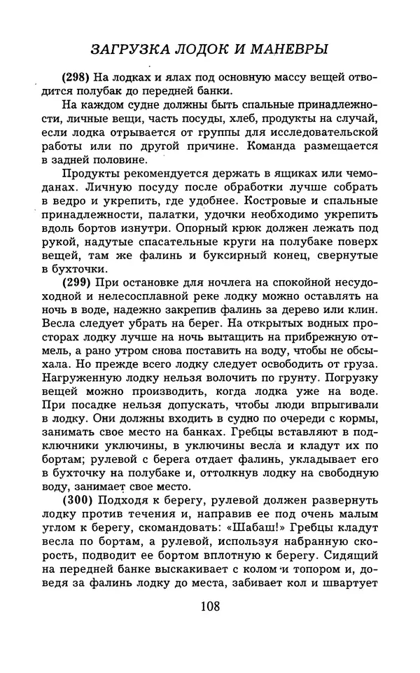  - 1000 + 1 совет туристу. Школа выживания - Страница № 109