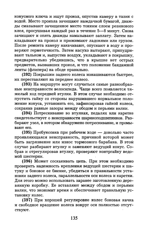  - 1000 + 1 совет туристу. Школа выживания - Страница № 136