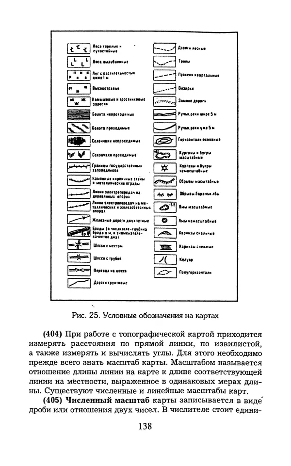  - 1000 + 1 совет туристу. Школа выживания - Страница № 139
