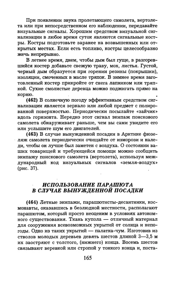  - 1000 + 1 совет туристу. Школа выживания - Страница № 166