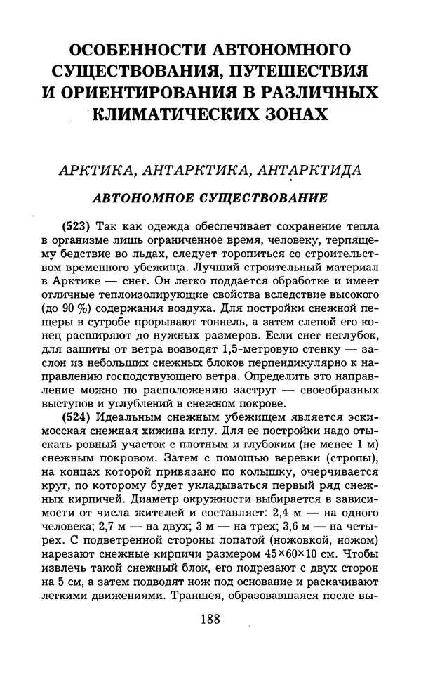  - 1000 + 1 совет туристу. Школа выживания - Страница № 189