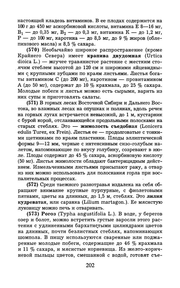  - 1000 + 1 совет туристу. Школа выживания - Страница № 203