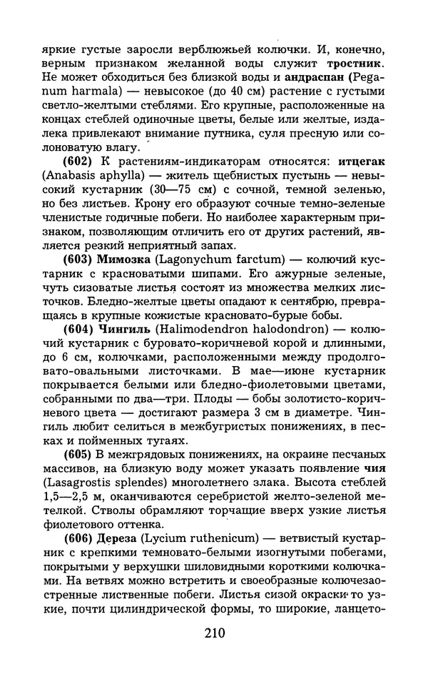  - 1000 + 1 совет туристу. Школа выживания - Страница № 211