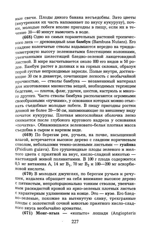  - 1000 + 1 совет туристу. Школа выживания - Страница № 228