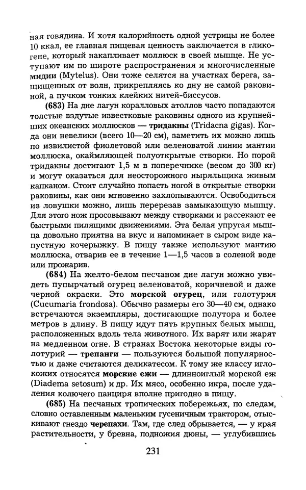  - 1000 + 1 совет туристу. Школа выживания - Страница № 232