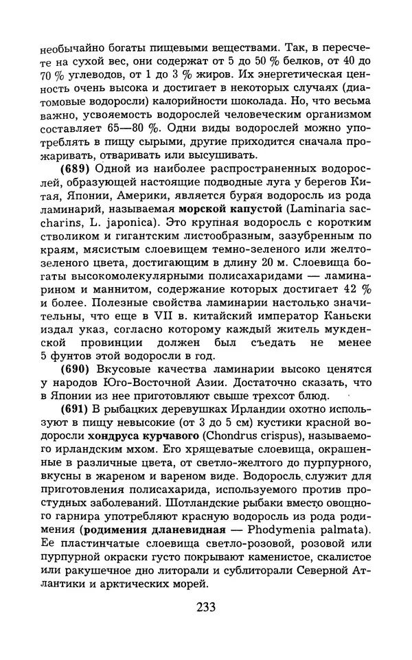  - 1000 + 1 совет туристу. Школа выживания - Страница № 234