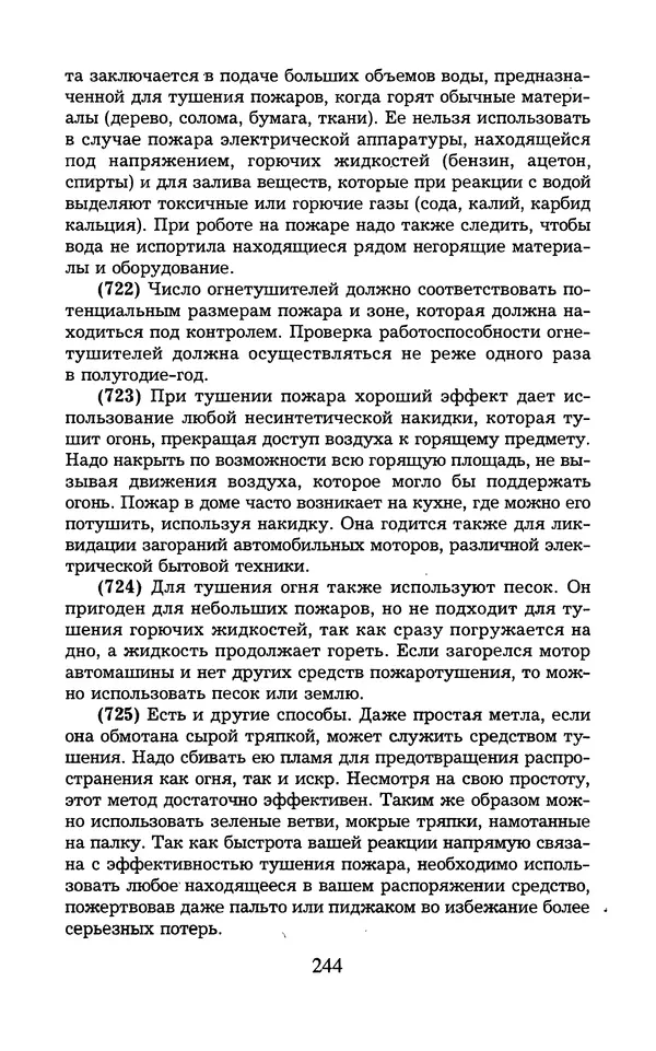  - 1000 + 1 совет туристу. Школа выживания - Страница № 245