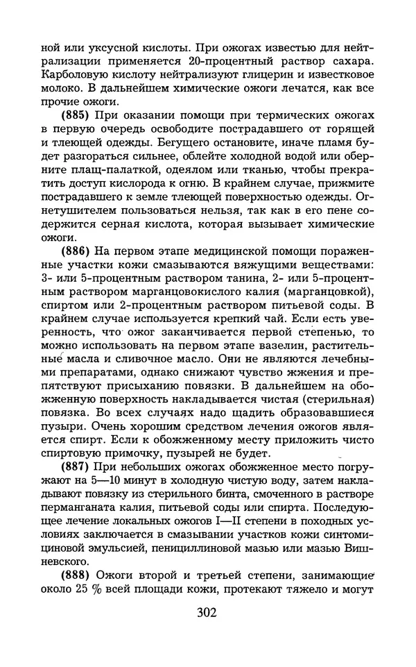  - 1000 + 1 совет туристу. Школа выживания - Страница № 303