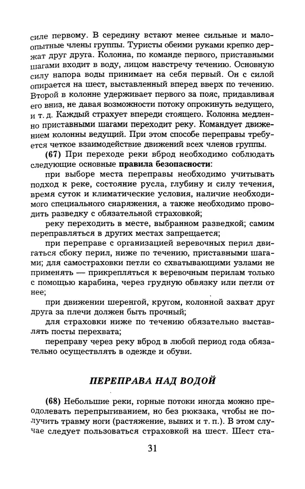  - 1000 + 1 совет туристу. Школа выживания - Страница № 32