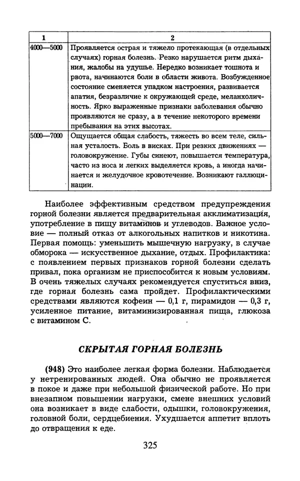  - 1000 + 1 совет туристу. Школа выживания - Страница № 326