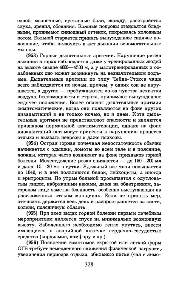  - 1000 + 1 совет туристу. Школа выживания - Страница № 329