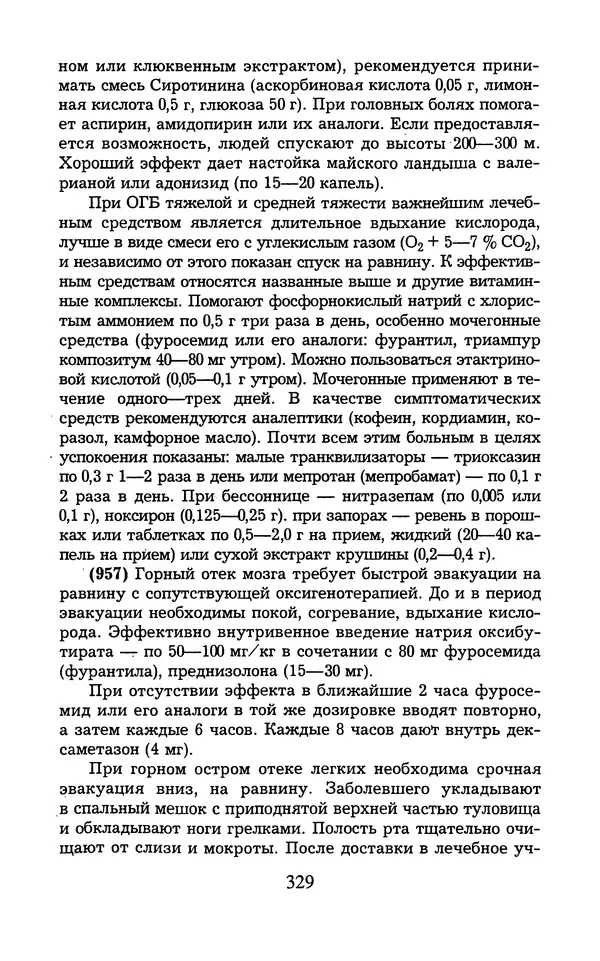  - 1000 + 1 совет туристу. Школа выживания - Страница № 330