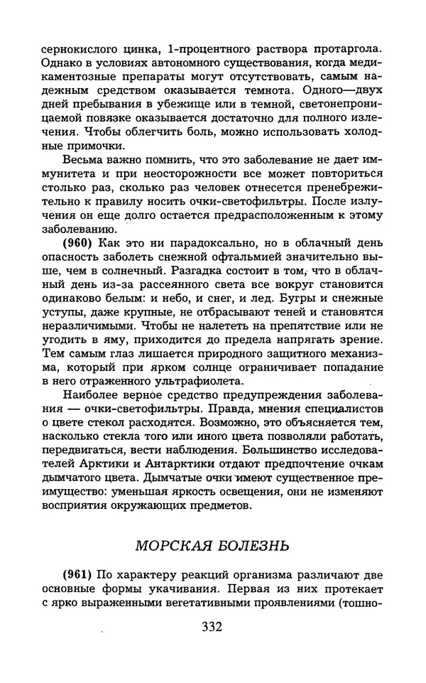  - 1000 + 1 совет туристу. Школа выживания - Страница № 333