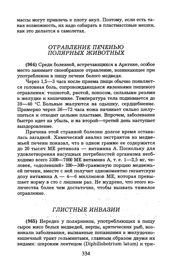  - 1000 + 1 совет туристу. Школа выживания - Страница № 335