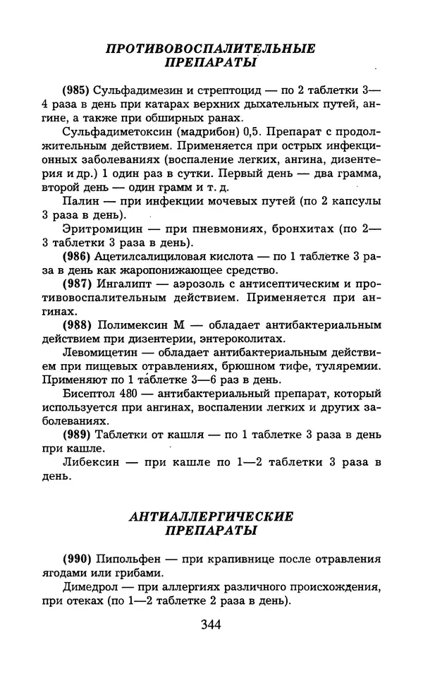  - 1000 + 1 совет туристу. Школа выживания - Страница № 345