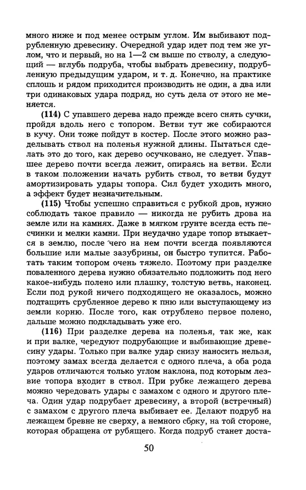 - 1000 + 1 совет туристу. Школа выживания - Страница № 51