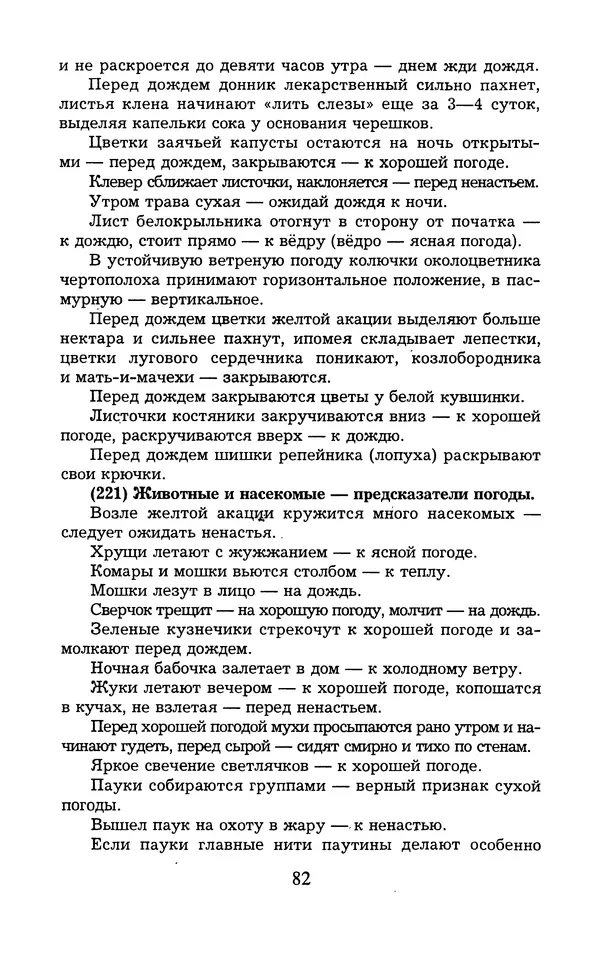  - 1000 + 1 совет туристу. Школа выживания - Страница № 83
