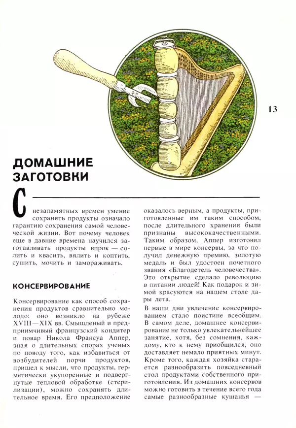 Лидия Ляховская - Молодой семье о кулинарии - Страница № 13 Лидия Ляховская - Молодой семье о кулинарии - Страница № 13