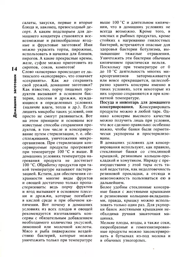 Лидия Ляховская - Молодой семье о кулинарии - Страница № 14 Лидия Ляховская - Молодой семье о кулинарии - Страница № 14