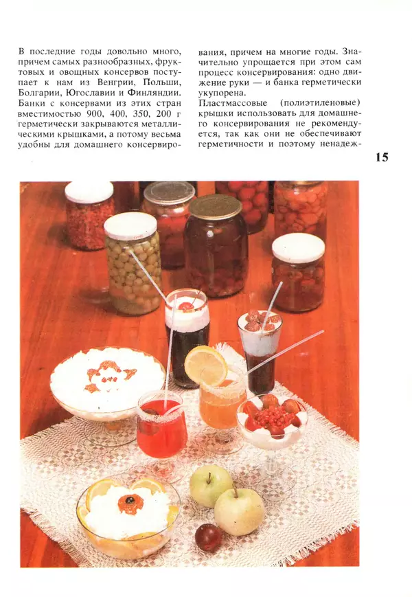 Лидия Ляховская - Молодой семье о кулинарии - Страница № 15 Лидия Ляховская - Молодой семье о кулинарии - Страница № 15