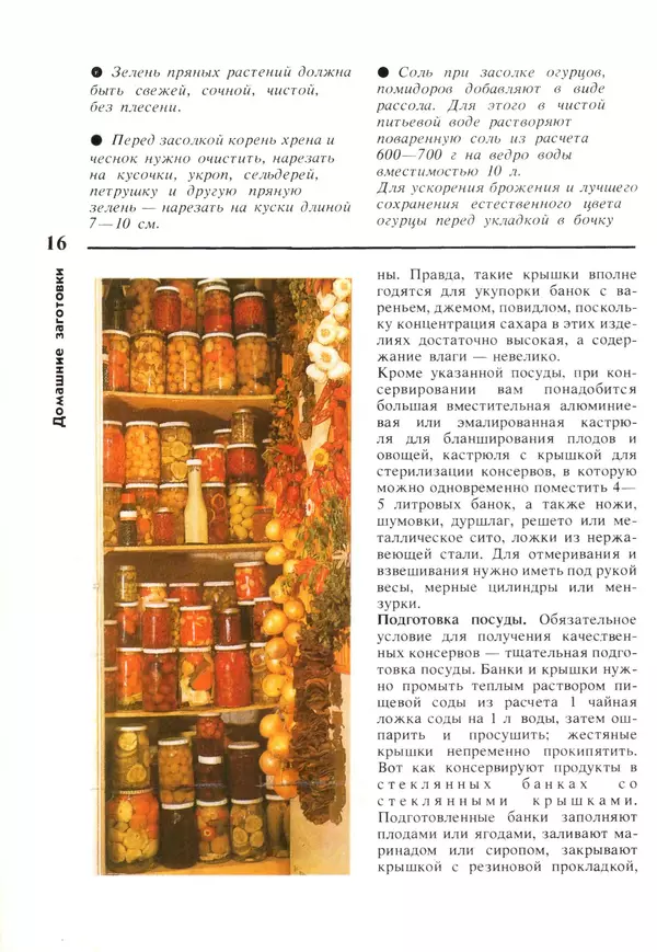 Лидия Ляховская - Молодой семье о кулинарии - Страница № 16 Лидия Ляховская - Молодой семье о кулинарии - Страница № 16