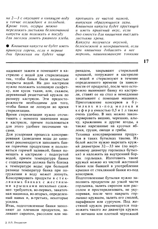 Лидия Ляховская - Молодой семье о кулинарии - Страница № 17 Лидия Ляховская - Молодой семье о кулинарии - Страница № 17