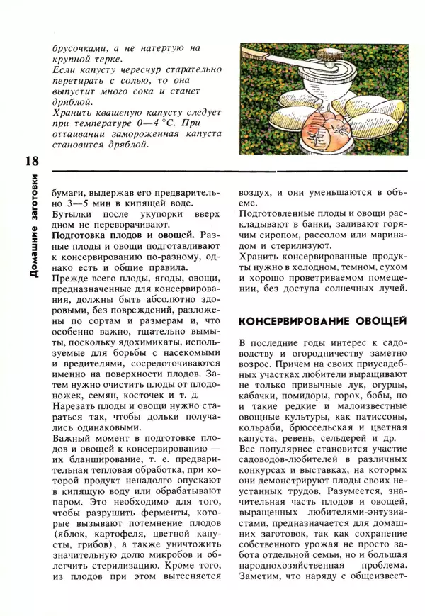 Лидия Ляховская - Молодой семье о кулинарии - Страница № 18 Лидия Ляховская - Молодой семье о кулинарии - Страница № 18