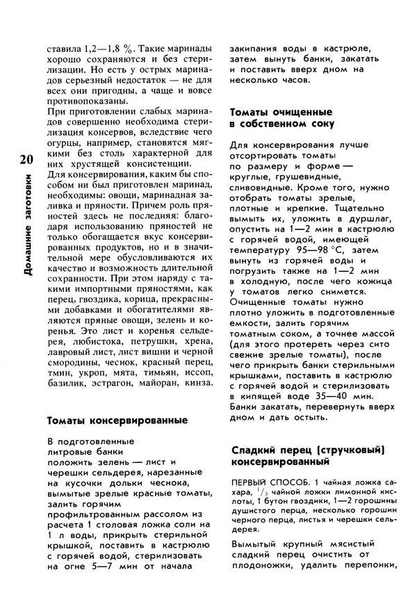 Лидия Ляховская - Молодой семье о кулинарии - Страница № 20 Лидия Ляховская - Молодой семье о кулинарии - Страница № 20