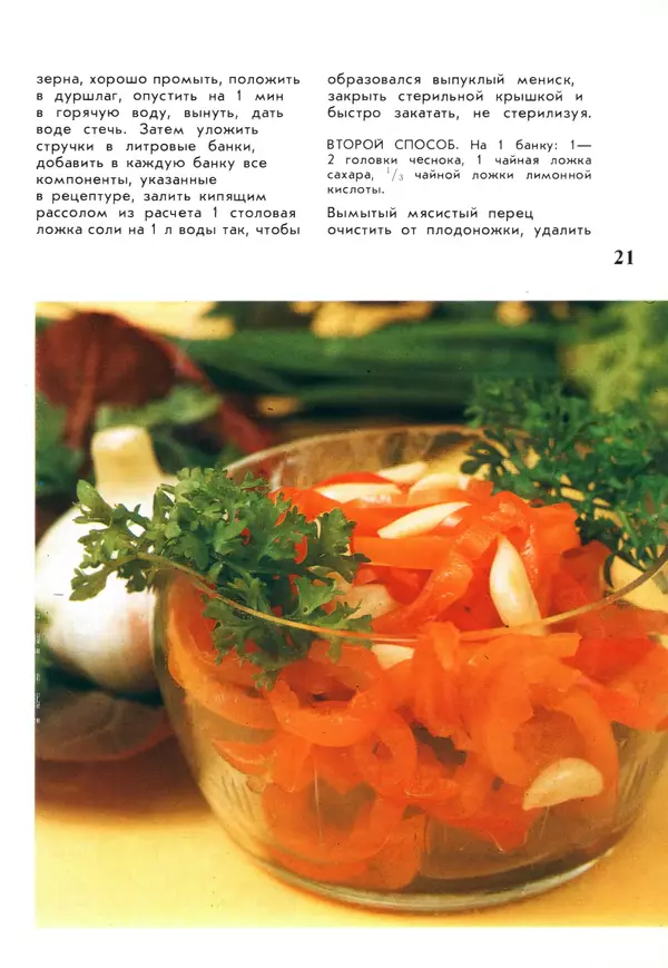Лидия Ляховская - Молодой семье о кулинарии - Страница № 21 Лидия Ляховская - Молодой семье о кулинарии - Страница № 21