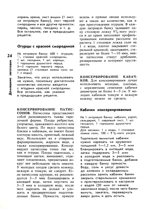 Лидия Ляховская - Молодой семье о кулинарии - Страница № 24 Лидия Ляховская - Молодой семье о кулинарии - Страница № 24