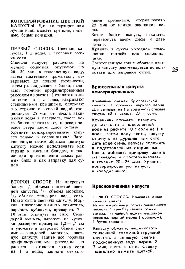 Лидия Ляховская - Молодой семье о кулинарии - Страница № 25 Лидия Ляховская - Молодой семье о кулинарии - Страница № 25