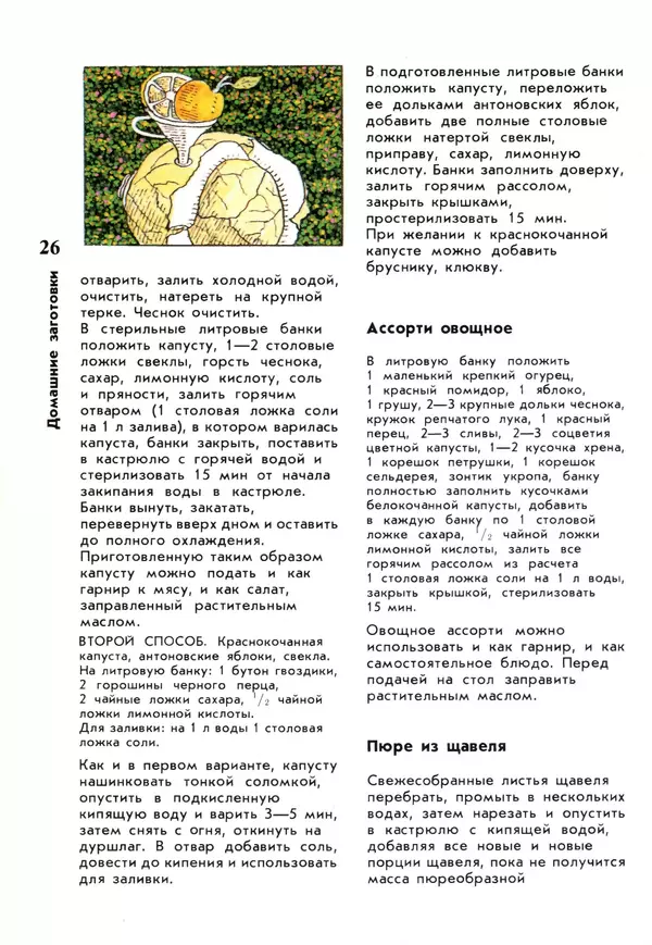 Лидия Ляховская - Молодой семье о кулинарии - Страница № 26 Лидия Ляховская - Молодой семье о кулинарии - Страница № 26
