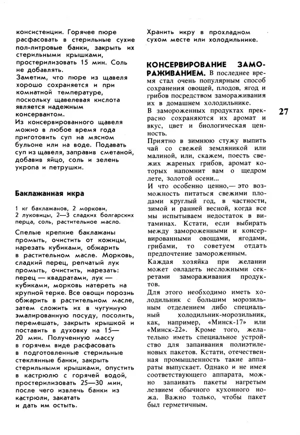 Лидия Ляховская - Молодой семье о кулинарии - Страница № 27 Лидия Ляховская - Молодой семье о кулинарии - Страница № 27