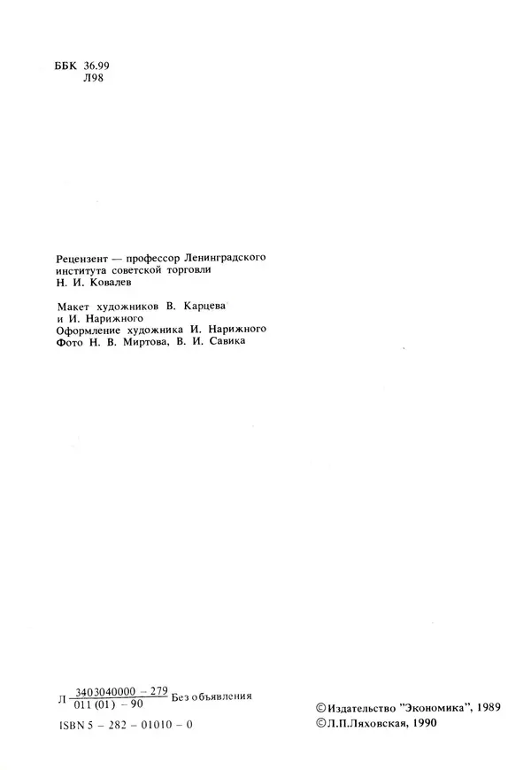 Лидия Ляховская - Молодой семье о кулинарии - Страница № 4 Лидия Ляховская - Молодой семье о кулинарии - Страница № 4