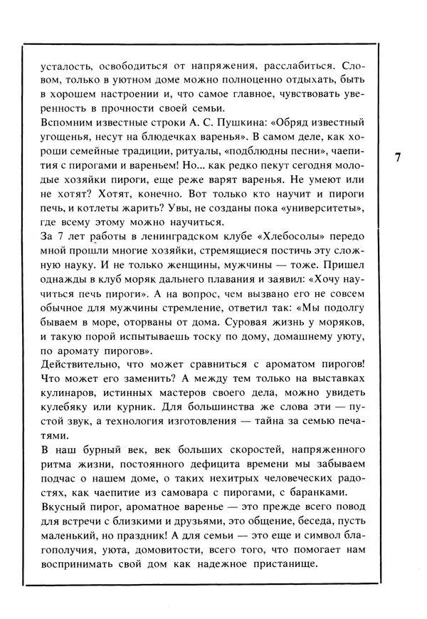 Лидия Ляховская - Молодой семье о кулинарии - Страница № 7 Лидия Ляховская - Молодой семье о кулинарии - Страница № 7
