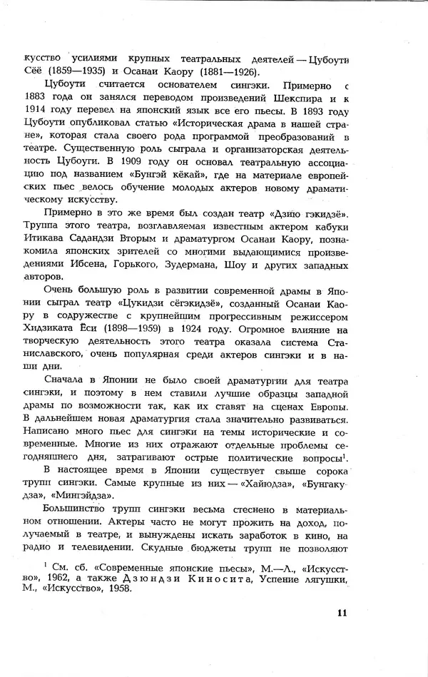 Ёнэдзо Ханамура - Кабуки - Страница № 11