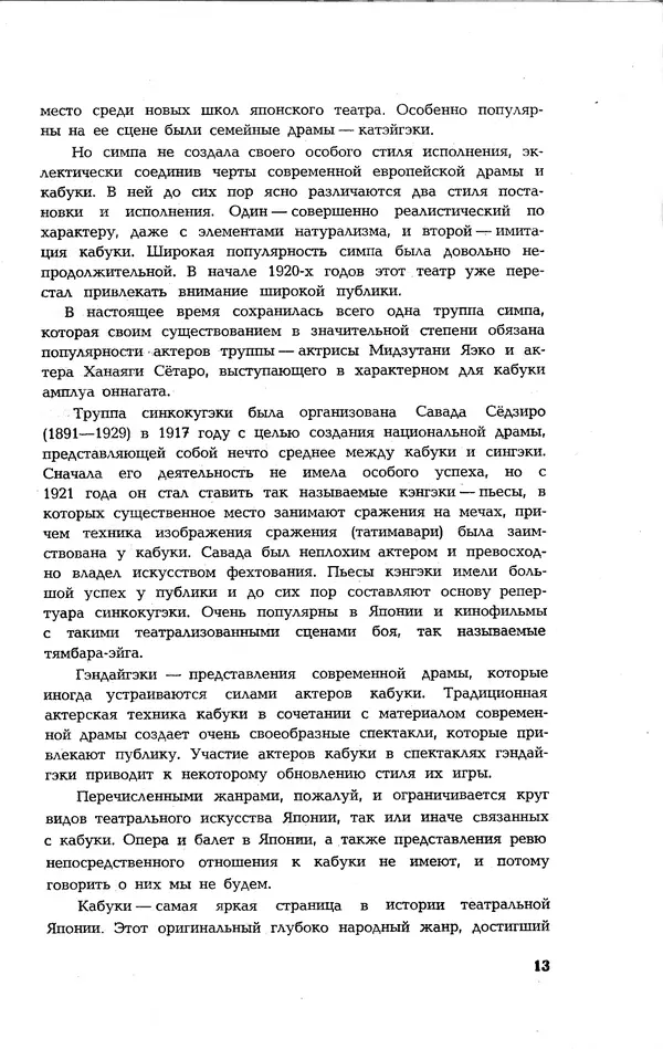 Ёнэдзо Ханамура - Кабуки - Страница № 13