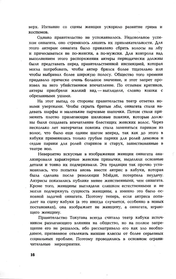 Ёнэдзо Ханамура - Кабуки - Страница № 16