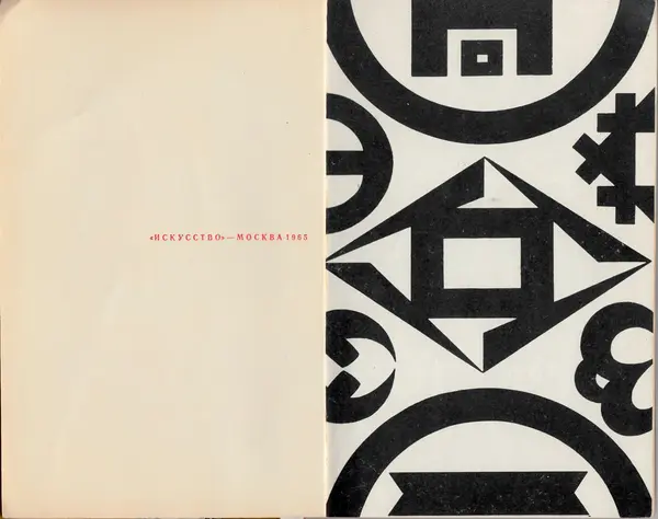 Ёнэдзо Ханамура - Кабуки - Страница № 2