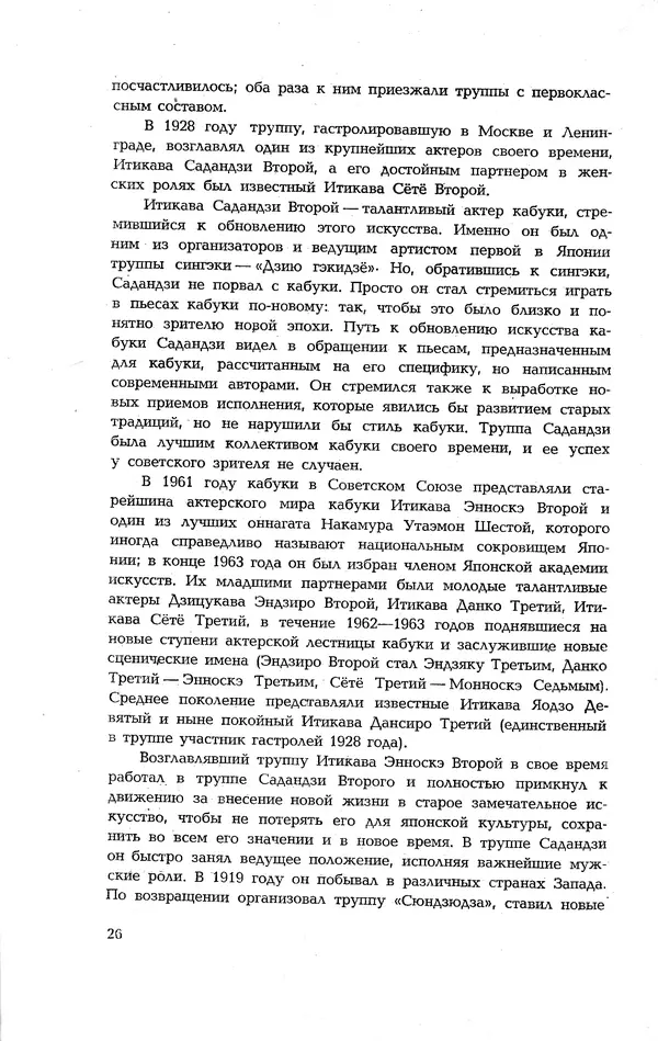 Ёнэдзо Ханамура - Кабуки - Страница № 26