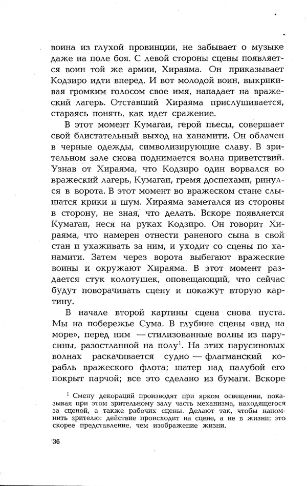 Ёнэдзо Ханамура - Кабуки - Страница № 36
