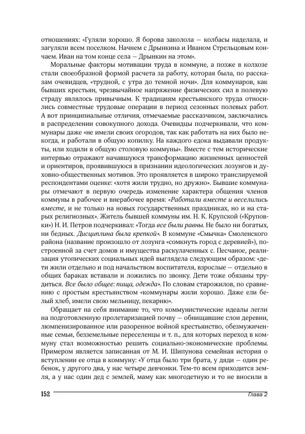 Татьяна Щеглова - Деревня и крестьяне Алтая в XX в. Устная история - Страница № 152