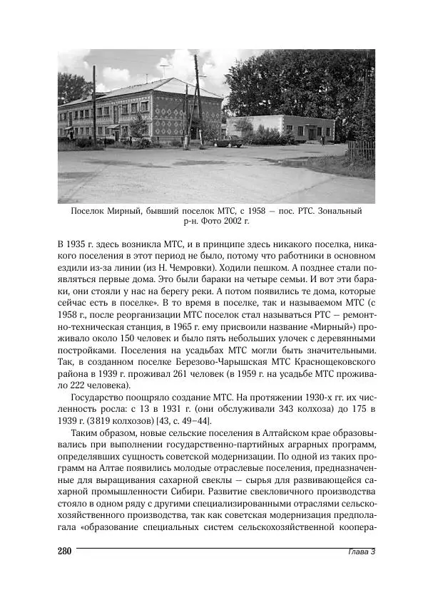 Татьяна Щеглова - Деревня и крестьяне Алтая в XX в. Устная история - Страница № 280