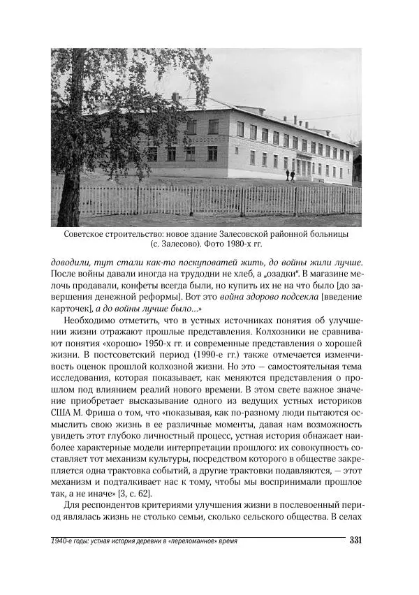 Татьяна Щеглова - Деревня и крестьяне Алтая в XX в. Устная история - Страница № 331