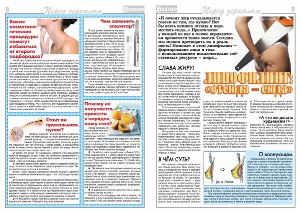  журнал «Будуар» - Будуар 2014 №05 - Страница № 9