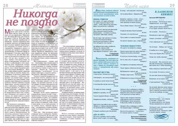  журнал «Будуар» - Будуар 2014 №05 - Страница № 29