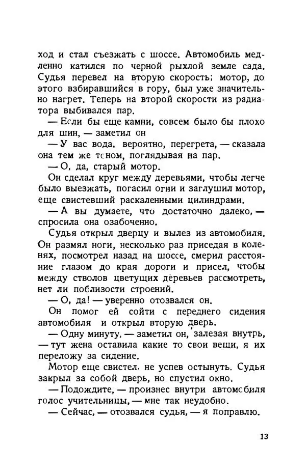 Пётр Балакшин - Весна над Филмором и другие рассказы - Страница № 14