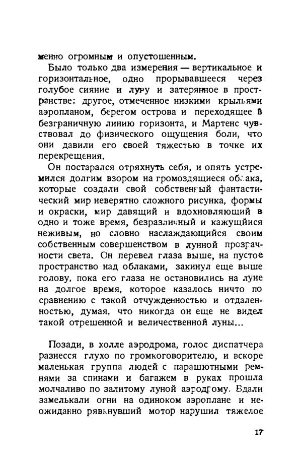 Пётр Балакшин - Весна над Филмором и другие рассказы - Страница № 18